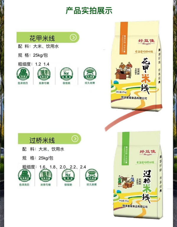 花甲米線